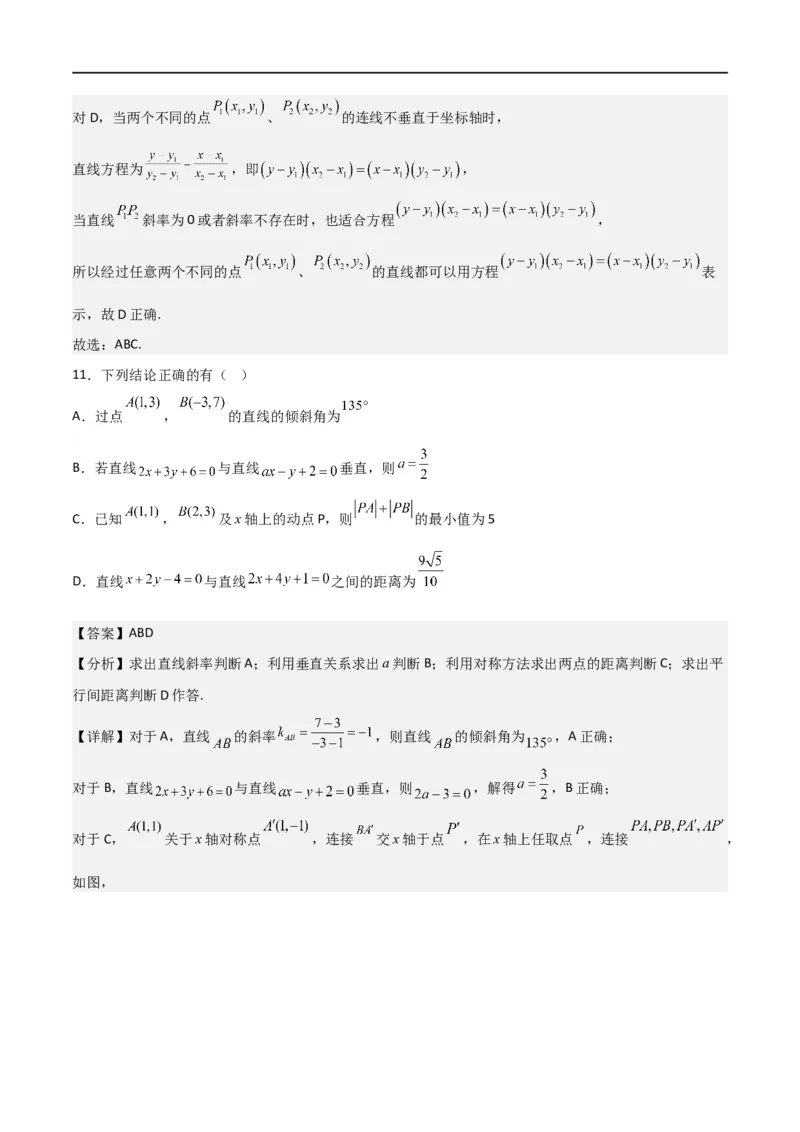 第二章《直线和圆的方程》综合检测卷（拔尖C卷）(解析版)_高中三年全科资料_高中_高中1_2025秋新高二《暑假衔接讲义》（语数外理化）电子版_2025新高二数学暑假衔接讲义（人教A版）