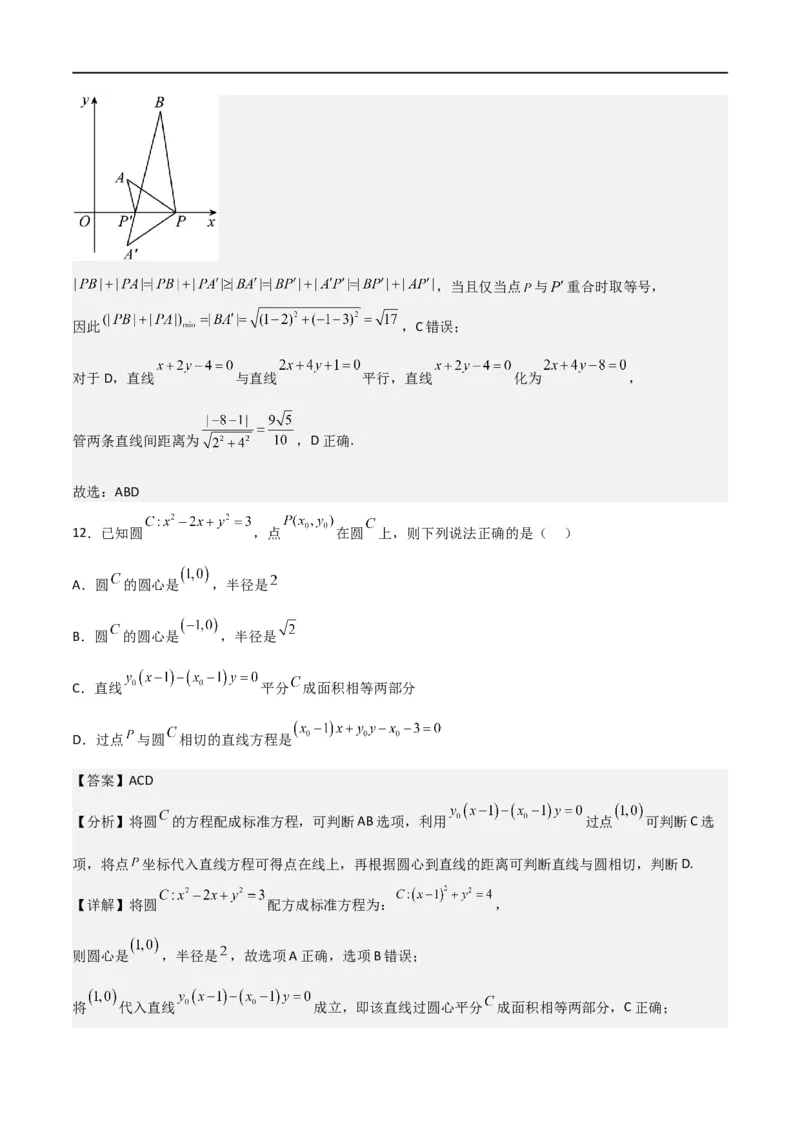 第二章《直线和圆的方程》综合检测卷（拔尖C卷）(解析版)_高中三年全科资料_高中_高中1_2025秋新高二《暑假衔接讲义》（语数外理化）电子版_2025新高二数学暑假衔接讲义（人教A版）