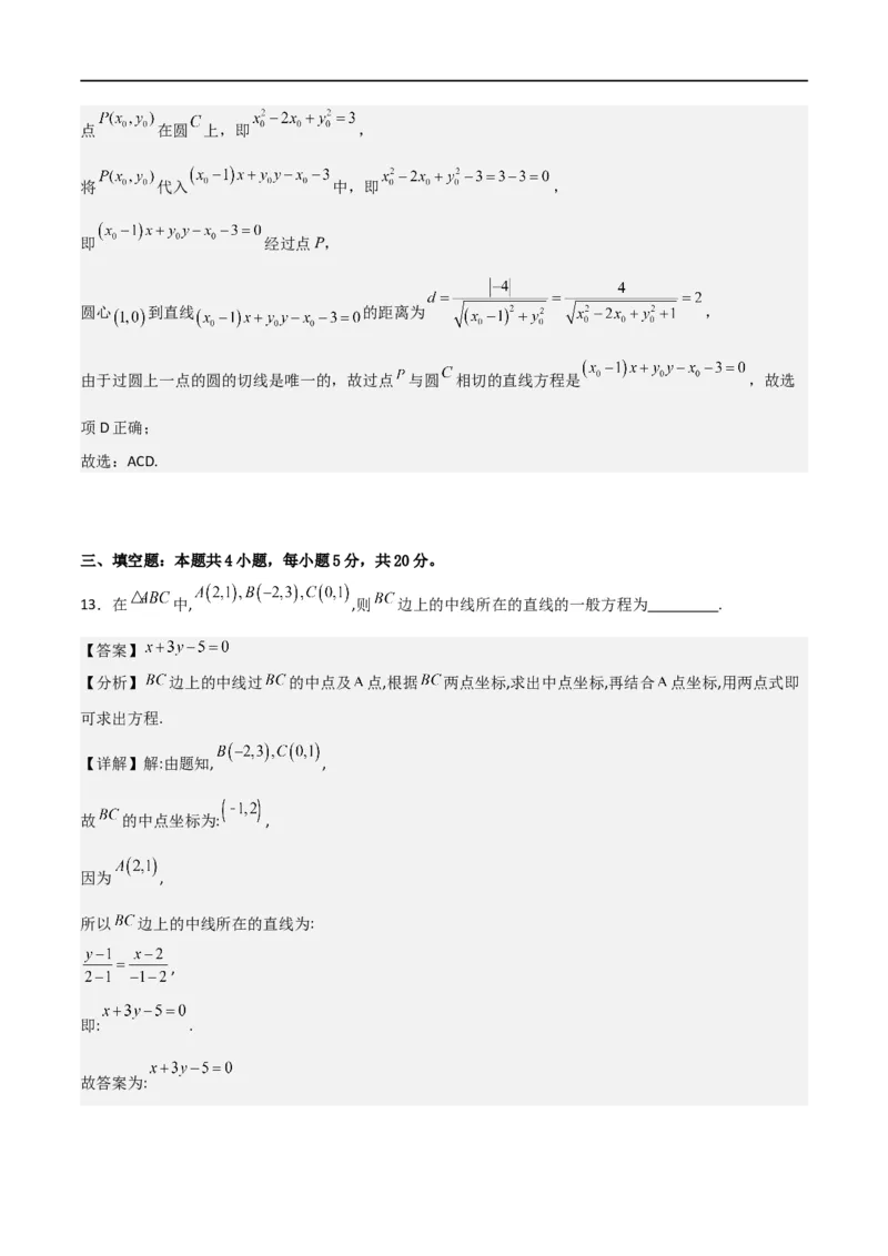 第二章《直线和圆的方程》综合检测卷（拔尖C卷）(解析版)_高中三年全科资料_高中_高中1_2025秋新高二《暑假衔接讲义》（语数外理化）电子版_2025新高二数学暑假衔接讲义（人教A版）