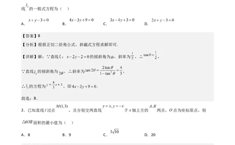 第二章《直线和圆的方程》综合检测卷（拔尖C卷）(解析版)_高中三年全科资料_高中_高中1_2025秋新高二《暑假衔接讲义》（语数外理化）电子版_2025新高二数学暑假衔接讲义（人教A版）