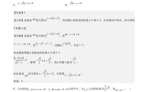 第二章《直线和圆的方程》综合检测卷（拔尖C卷）(解析版)_高中三年全科资料_高中_高中1_2025秋新高二《暑假衔接讲义》（语数外理化）电子版_2025新高二数学暑假衔接讲义（人教A版）
