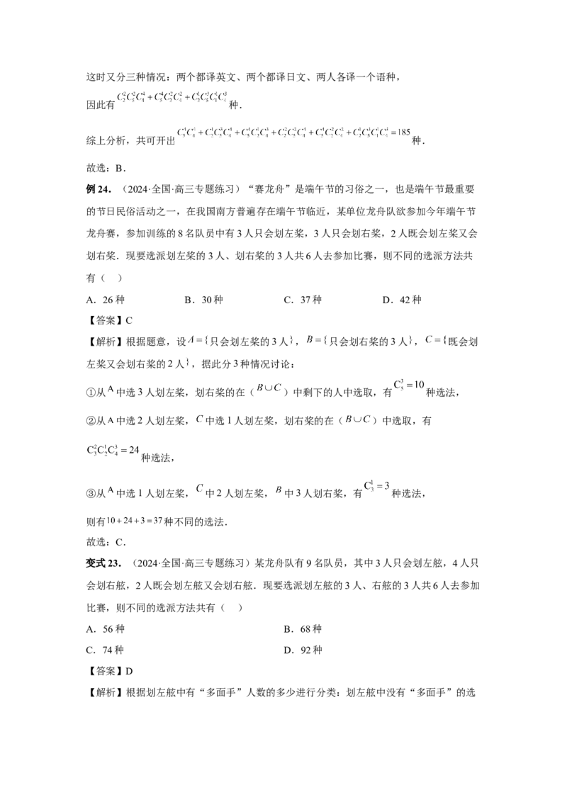 第86讲排列与组合（教师版）_高中三年全科资料_高考数学《必刷5000题》2025版_2025高考数学必刷5000题（分章节WORD）