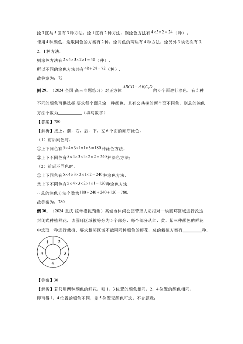 第86讲排列与组合（教师版）_高中三年全科资料_高考数学《必刷5000题》2025版_2025高考数学必刷5000题（分章节WORD）