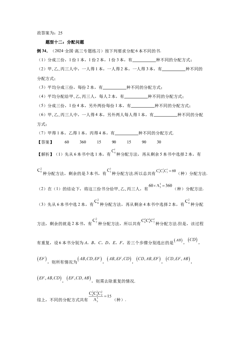 第86讲排列与组合（教师版）_高中三年全科资料_高考数学《必刷5000题》2025版_2025高考数学必刷5000题（分章节WORD）