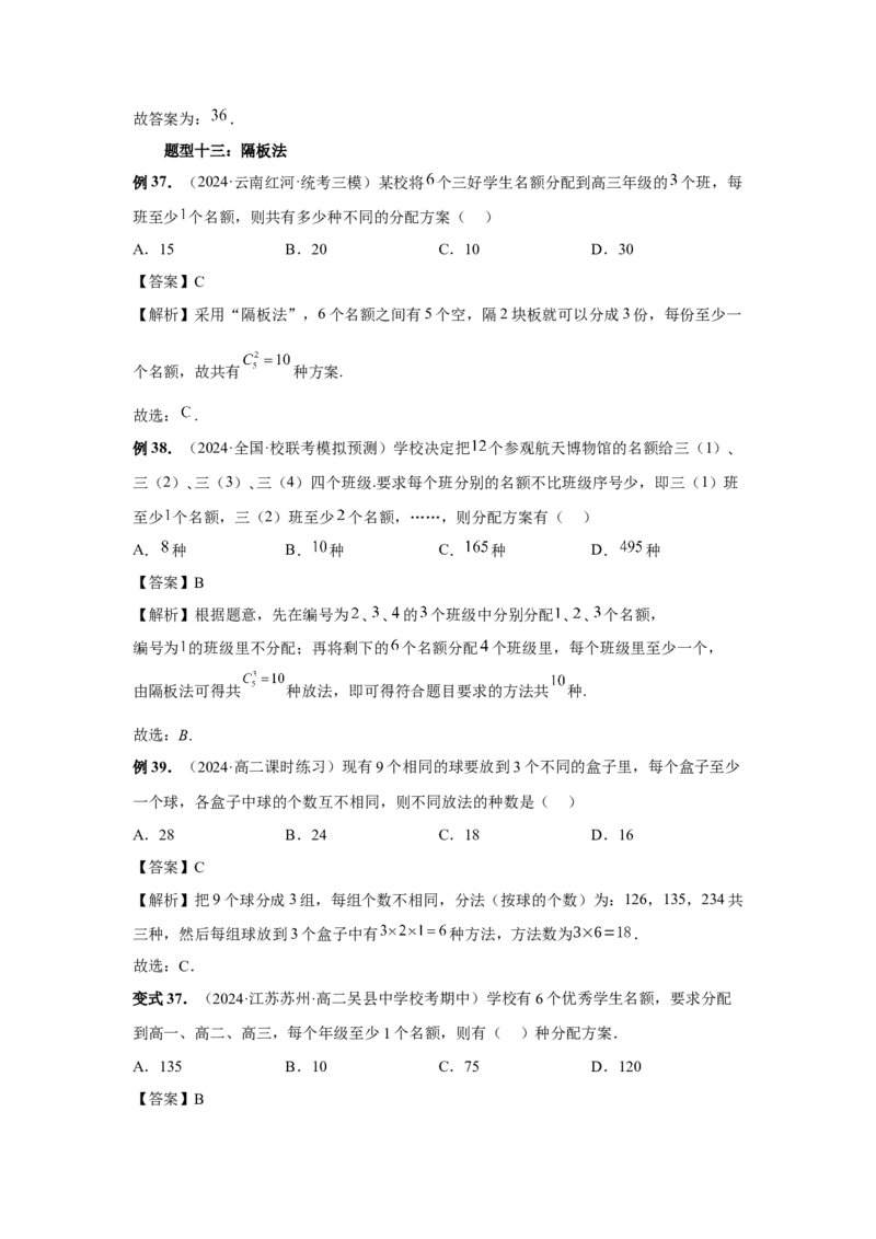 第86讲排列与组合（教师版）_高中三年全科资料_高考数学《必刷5000题》2025版_2025高考数学必刷5000题（分章节WORD）