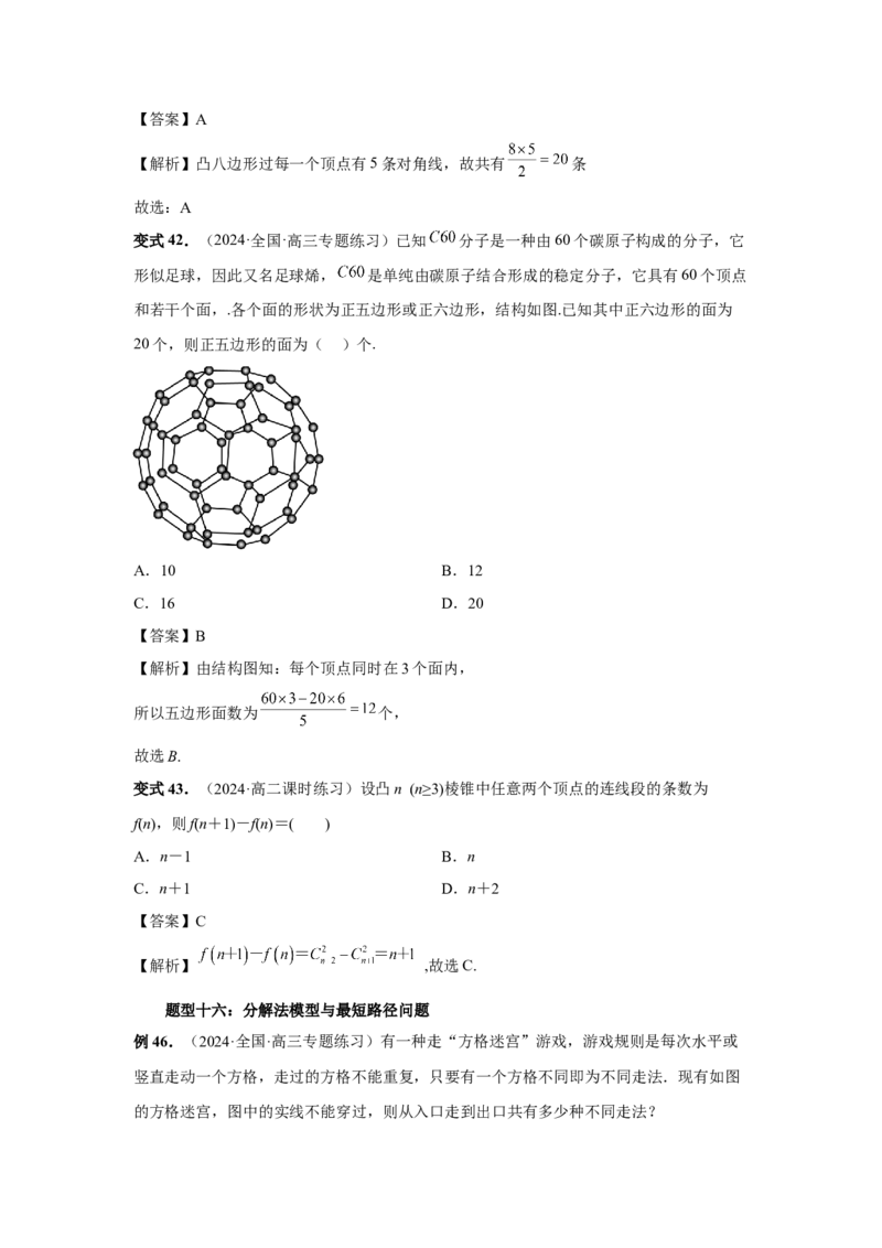 第86讲排列与组合（教师版）_高中三年全科资料_高考数学《必刷5000题》2025版_2025高考数学必刷5000题（分章节WORD）
