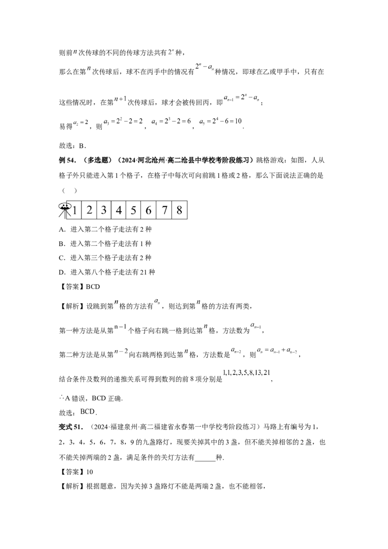 第86讲排列与组合（教师版）_高中三年全科资料_高考数学《必刷5000题》2025版_2025高考数学必刷5000题（分章节WORD）