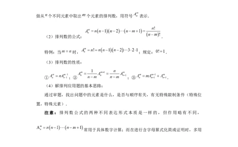 第86讲排列与组合（教师版）_高中三年全科资料_高考数学《必刷5000题》2025版_2025高考数学必刷5000题（分章节WORD）
