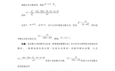 第86讲排列与组合（教师版）_高中三年全科资料_高考数学《必刷5000题》2025版_2025高考数学必刷5000题（分章节WORD）