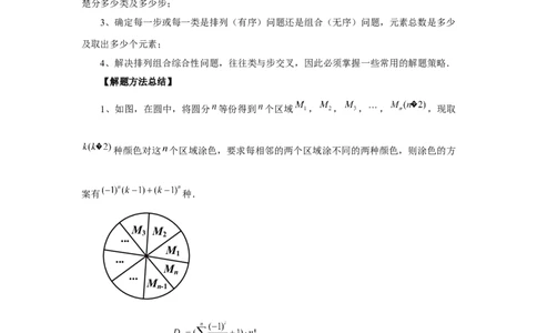 第86讲排列与组合（教师版）_高中三年全科资料_高考数学《必刷5000题》2025版_2025高考数学必刷5000题（分章节WORD）