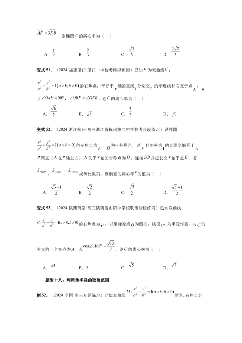第67讲圆锥曲线离心率题型全归纳（学生版）_高中三年全科资料_高考数学《必刷5000题》2025版_2025高考数学必刷5000题（分章节WORD）