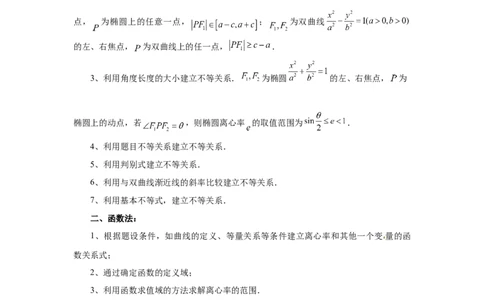第67讲圆锥曲线离心率题型全归纳（学生版）_高中三年全科资料_高考数学《必刷5000题》2025版_2025高考数学必刷5000题（分章节WORD）