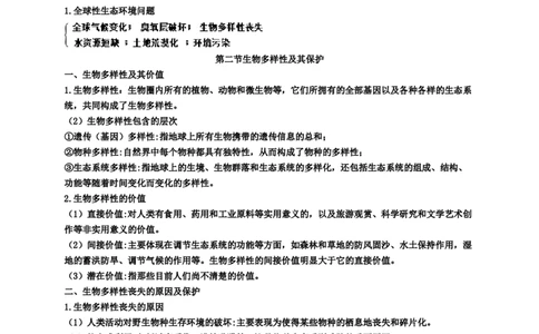 第4章人与环境期末复习知识点总结新教材人教版高中生物选择性必修二_高中三年全科资料_高中_1高中基础资料包_A-高中必背9科知识点_生物_高中生物全书知识点梳理+总结