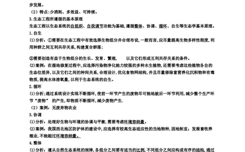 第4章人与环境期末复习知识点总结新教材人教版高中生物选择性必修二_高中三年全科资料_高中_1高中基础资料包_A-高中必背9科知识点_生物_高中生物全书知识点梳理+总结