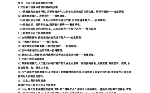 第4章人与环境期末复习知识点总结新教材人教版高中生物选择性必修二_高中三年全科资料_高中_1高中基础资料包_A-高中必背9科知识点_生物_高中生物全书知识点梳理+总结