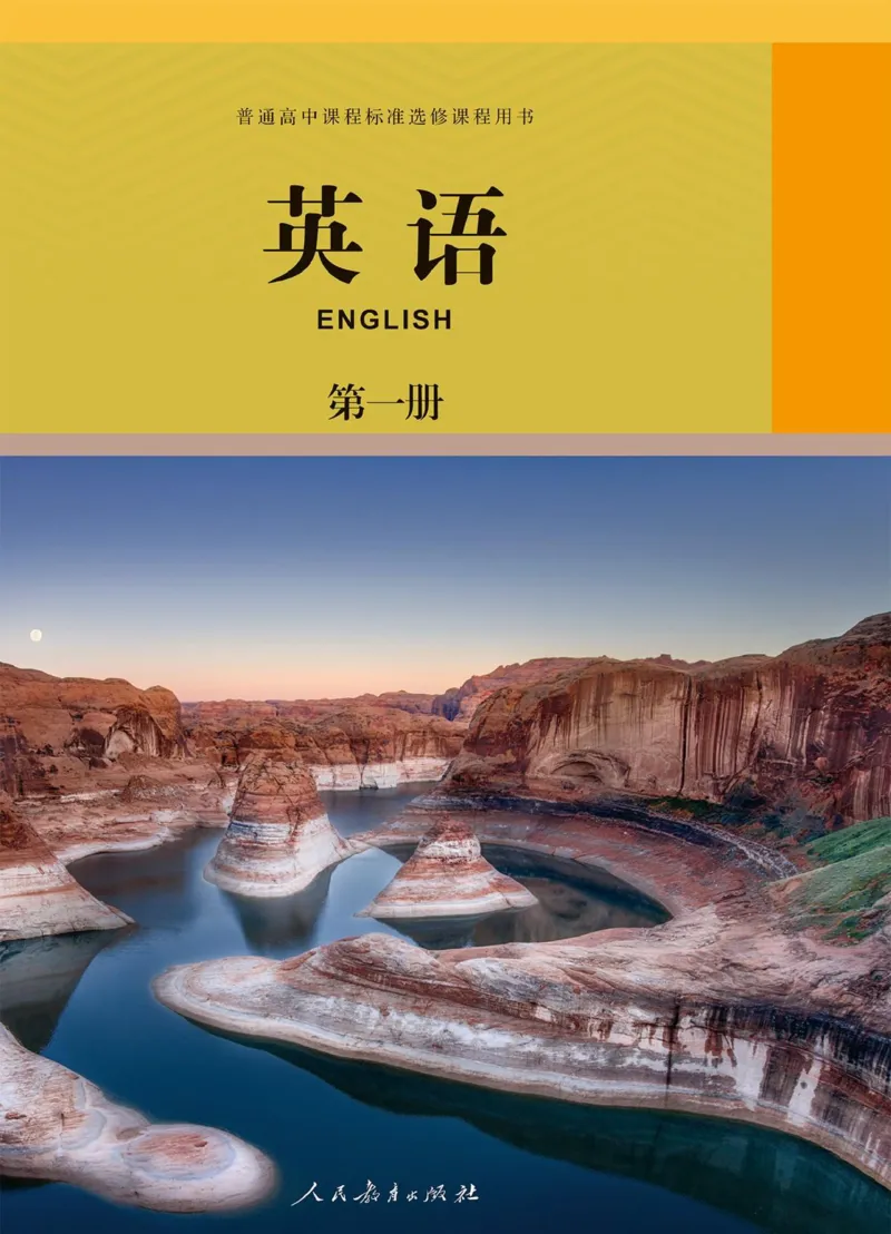 英语选修1_高中三年全科资料_高中_高中电子教材_高中英语_人教版_选修