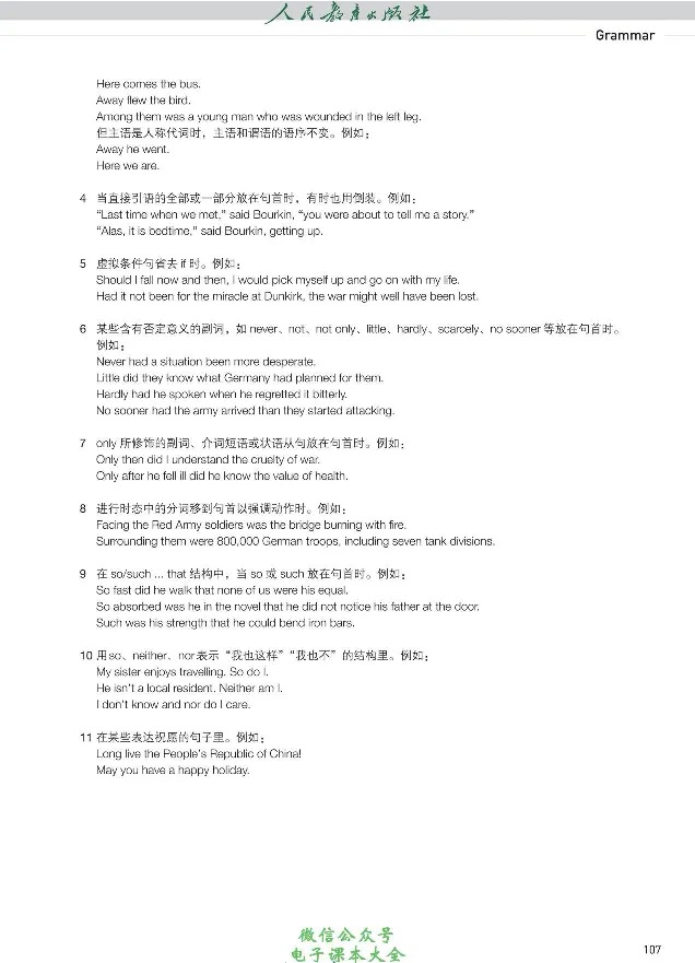 英语选修1_高中三年全科资料_高中_高中电子教材_高中英语_人教版_选修