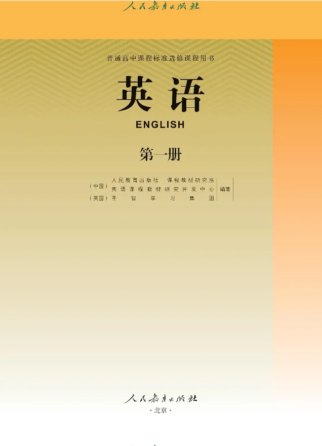 英语选修1_高中三年全科资料_高中_高中电子教材_高中英语_人教版_选修