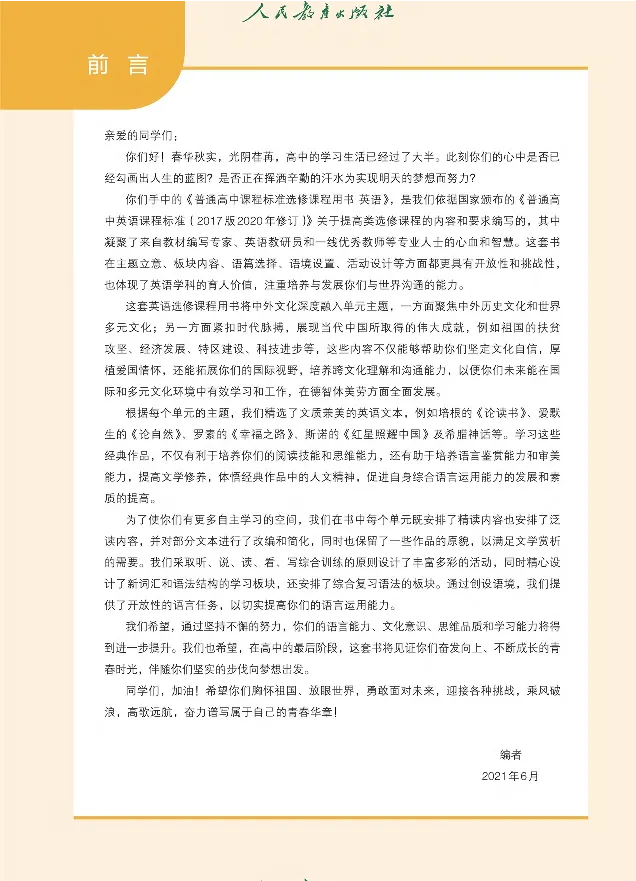 英语选修1_高中三年全科资料_高中_高中电子教材_高中英语_人教版_选修