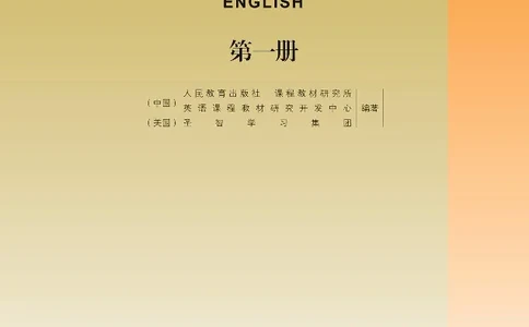 英语选修1_高中三年全科资料_高中_高中电子教材_高中英语_人教版_选修