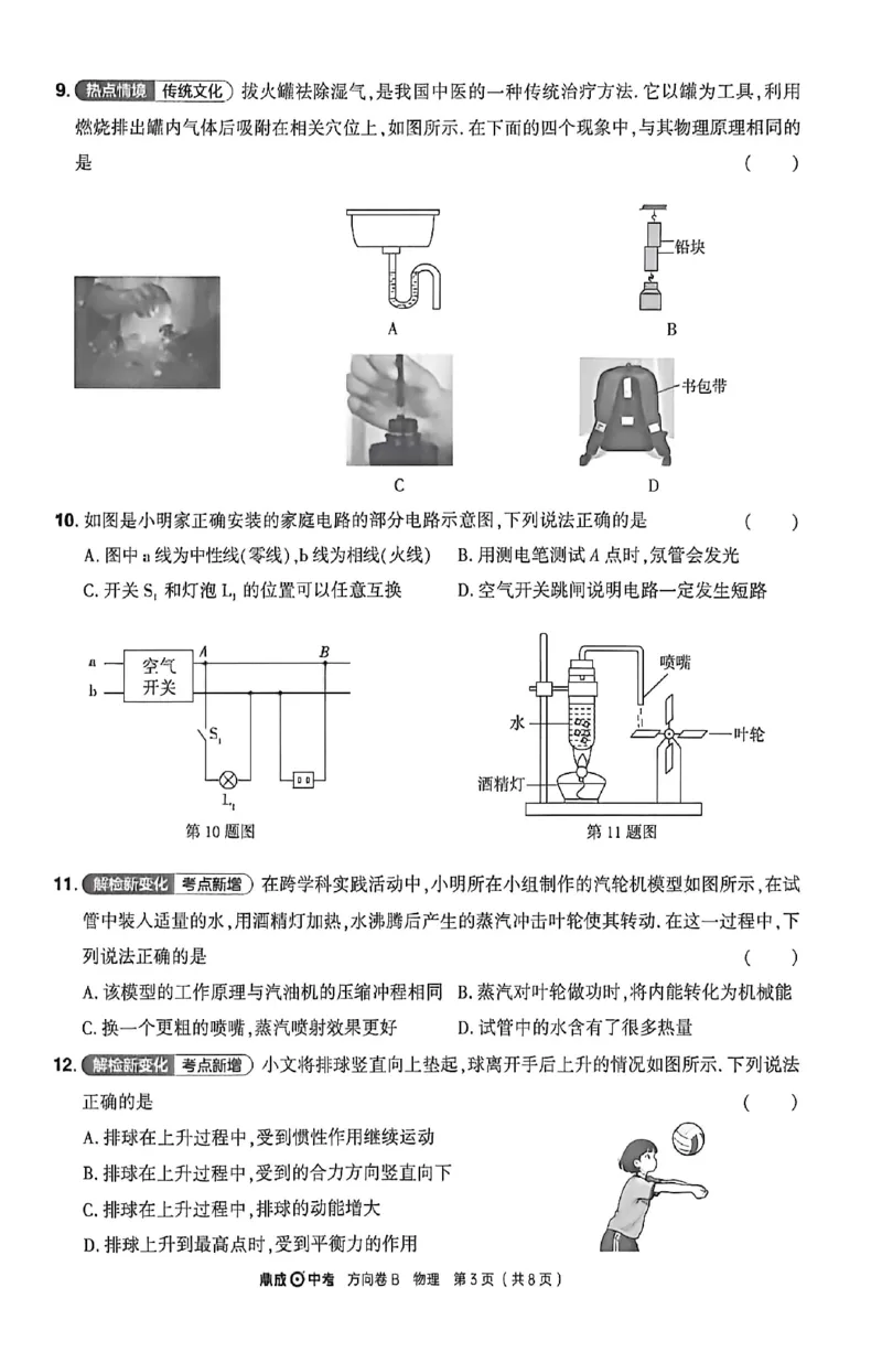2026《河南中考&bull;鼎成方向卷》物理B卷_中考押题2026《中考押题》系列（9科全套实时更新中）_2026版中考《鼎成方向卷》7科（河南）_2026《河南中考&bull;鼎成方向卷》物理
