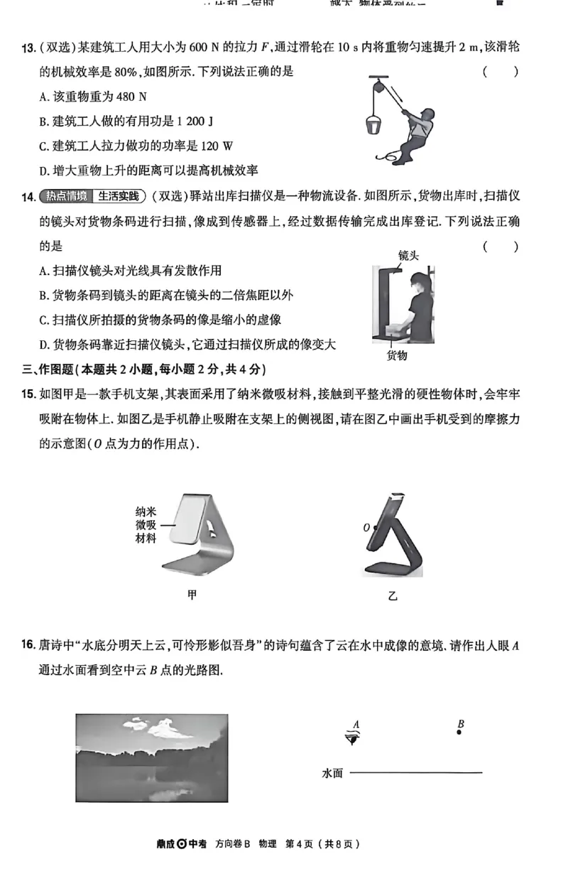 2026《河南中考&bull;鼎成方向卷》物理B卷_中考押题2026《中考押题》系列（9科全套实时更新中）_2026版中考《鼎成方向卷》7科（河南）_2026《河南中考&bull;鼎成方向卷》物理