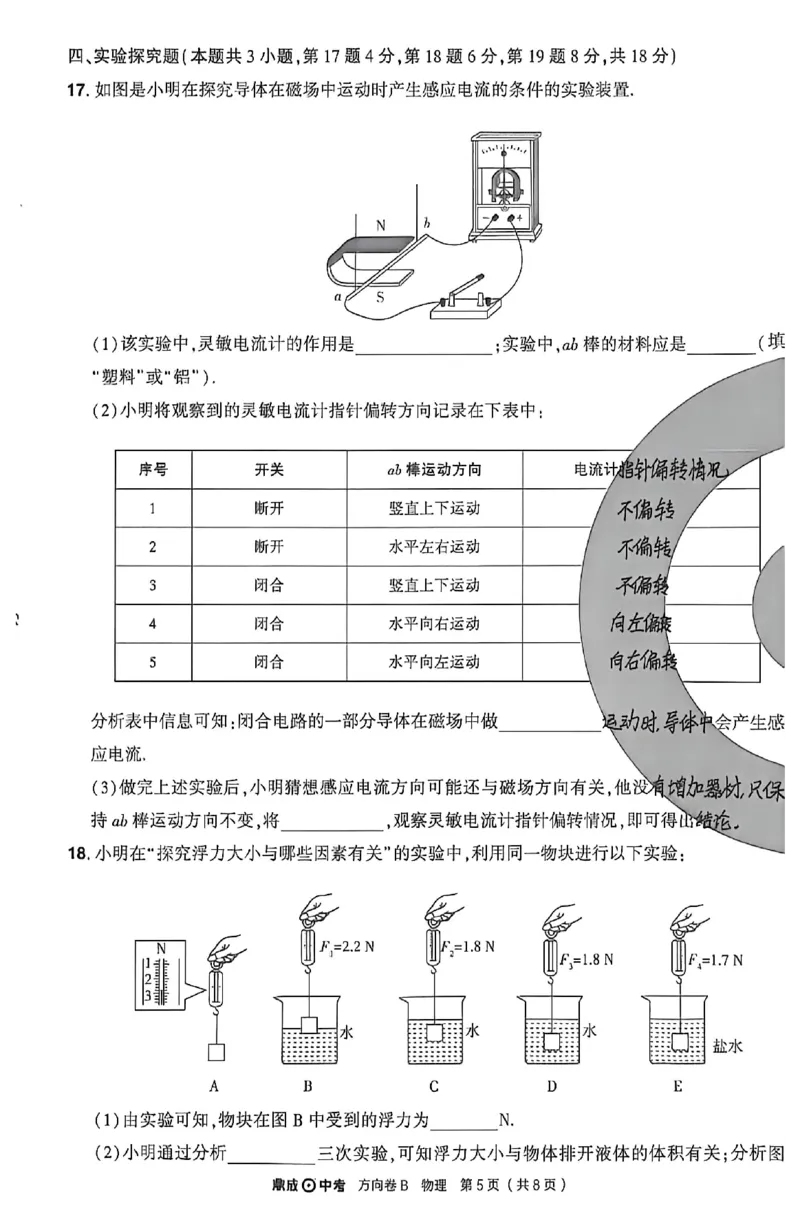 2026《河南中考&bull;鼎成方向卷》物理B卷_中考押题2026《中考押题》系列（9科全套实时更新中）_2026版中考《鼎成方向卷》7科（河南）_2026《河南中考&bull;鼎成方向卷》物理
