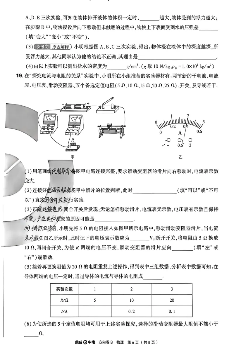 2026《河南中考&bull;鼎成方向卷》物理B卷_中考押题2026《中考押题》系列（9科全套实时更新中）_2026版中考《鼎成方向卷》7科（河南）_2026《河南中考&bull;鼎成方向卷》物理
