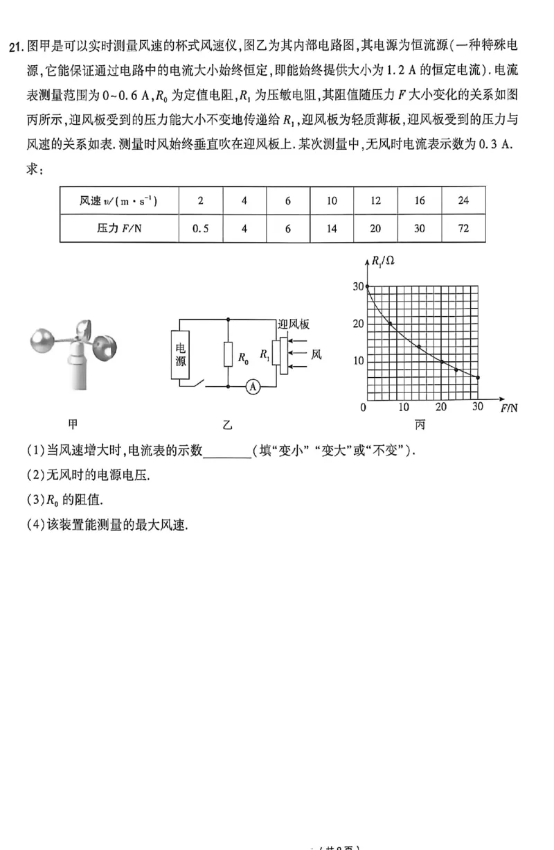 2026《河南中考&bull;鼎成方向卷》物理B卷_中考押题2026《中考押题》系列（9科全套实时更新中）_2026版中考《鼎成方向卷》7科（河南）_2026《河南中考&bull;鼎成方向卷》物理