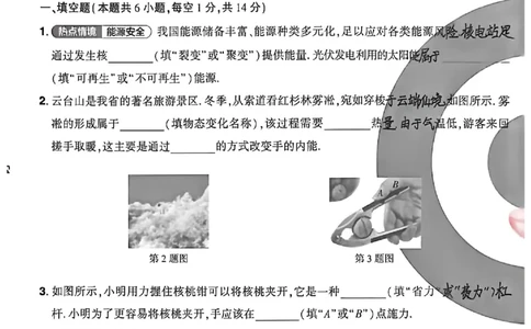 2026《河南中考&bull;鼎成方向卷》物理B卷_中考押题2026《中考押题》系列（9科全套实时更新中）_2026版中考《鼎成方向卷》7科（河南）_2026《河南中考&bull;鼎成方向卷》物理
