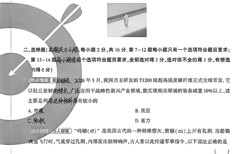 2026《河南中考&bull;鼎成方向卷》物理B卷_中考押题2026《中考押题》系列（9科全套实时更新中）_2026版中考《鼎成方向卷》7科（河南）_2026《河南中考&bull;鼎成方向卷》物理