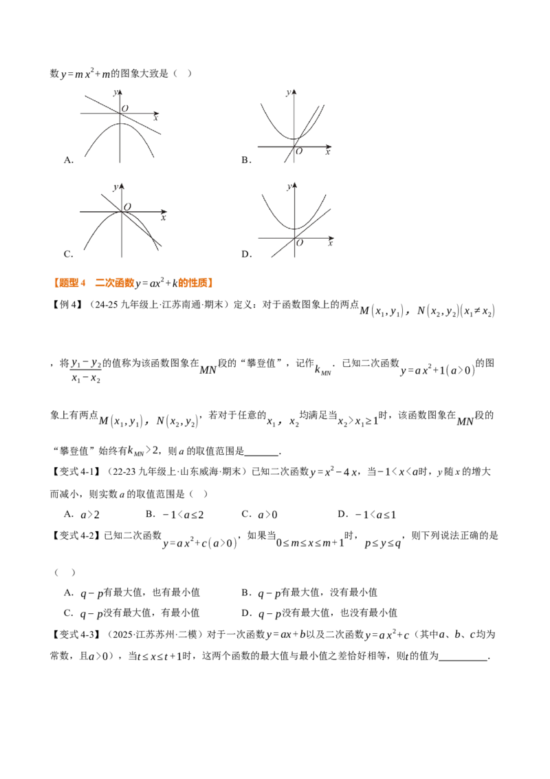 专题22.2二次函数的图象和性质（一）（举一反三讲义）（学生版）_人教版数学九年级上册_版本二_九年级数学上册（人教版）_母题专项-U66_2026版