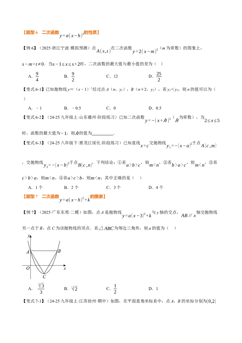 专题22.2二次函数的图象和性质（一）（举一反三讲义）（学生版）_人教版数学九年级上册_版本二_九年级数学上册（人教版）_母题专项-U66_2026版