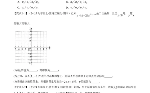 专题22.2二次函数的图象和性质（一）（举一反三讲义）（学生版）_人教版数学九年级上册_版本二_九年级数学上册（人教版）_母题专项-U66_2026版