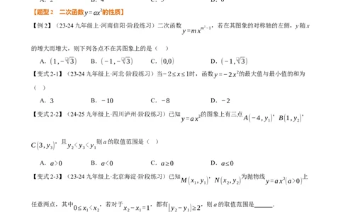 专题22.2二次函数的图象和性质（一）（举一反三讲义）（学生版）_人教版数学九年级上册_版本二_九年级数学上册（人教版）_母题专项-U66_2026版