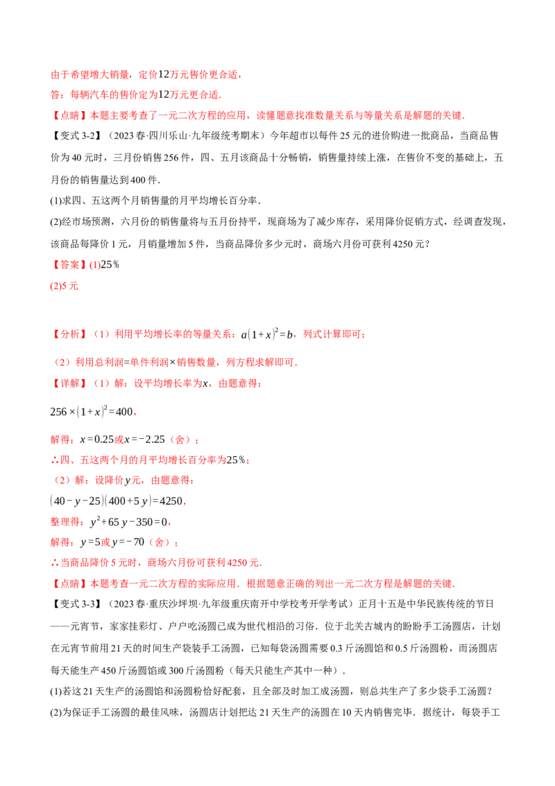 专题21.5实际问题与一元二次方程（十大题型）（举一反三）（人教版）（教师版）_人教版数学九年级上册_版本二_九年级数学上册（人教版）_母题专项-U66_2024版