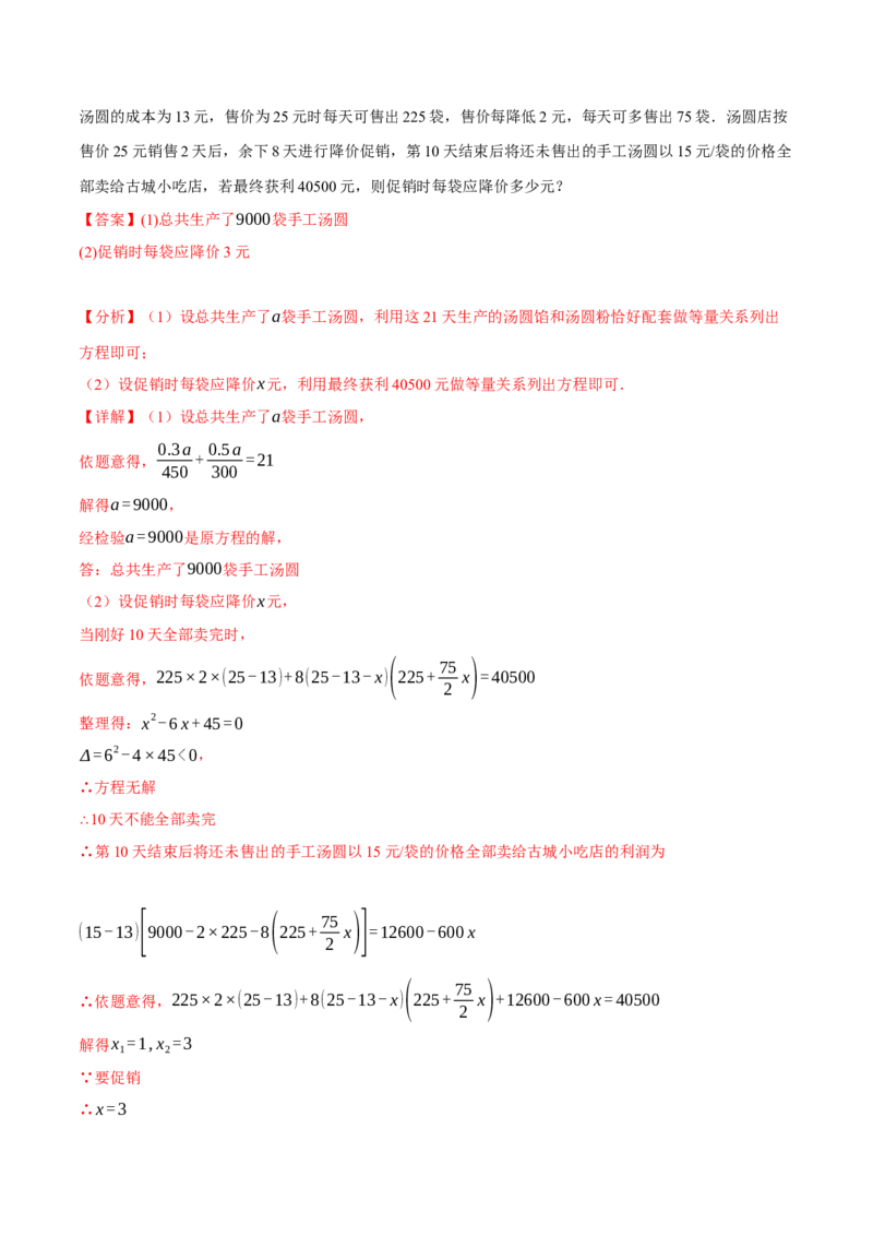 专题21.5实际问题与一元二次方程（十大题型）（举一反三）（人教版）（教师版）_人教版数学九年级上册_版本二_九年级数学上册（人教版）_母题专项-U66_2024版