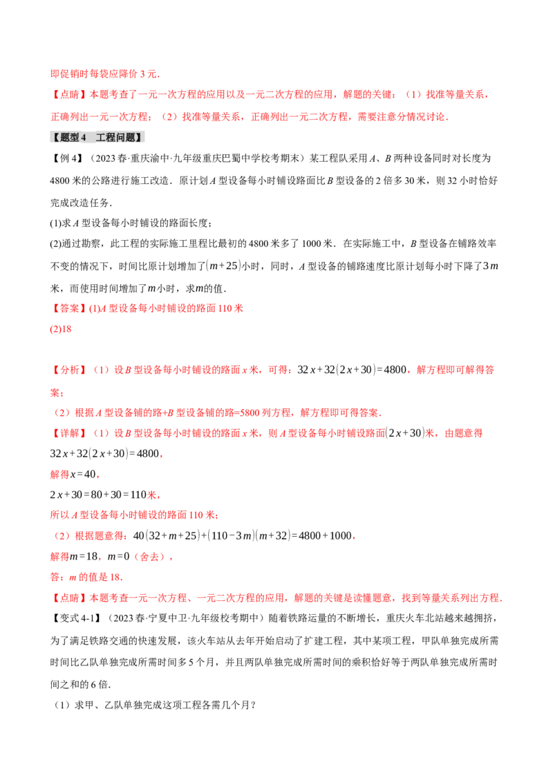 专题21.5实际问题与一元二次方程（十大题型）（举一反三）（人教版）（教师版）_人教版数学九年级上册_版本二_九年级数学上册（人教版）_母题专项-U66_2024版