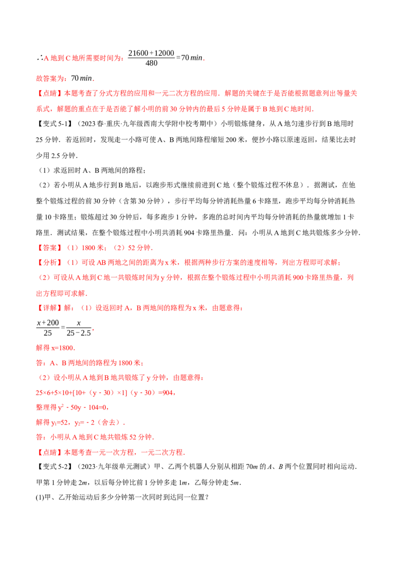 专题21.5实际问题与一元二次方程（十大题型）（举一反三）（人教版）（教师版）_人教版数学九年级上册_版本二_九年级数学上册（人教版）_母题专项-U66_2024版