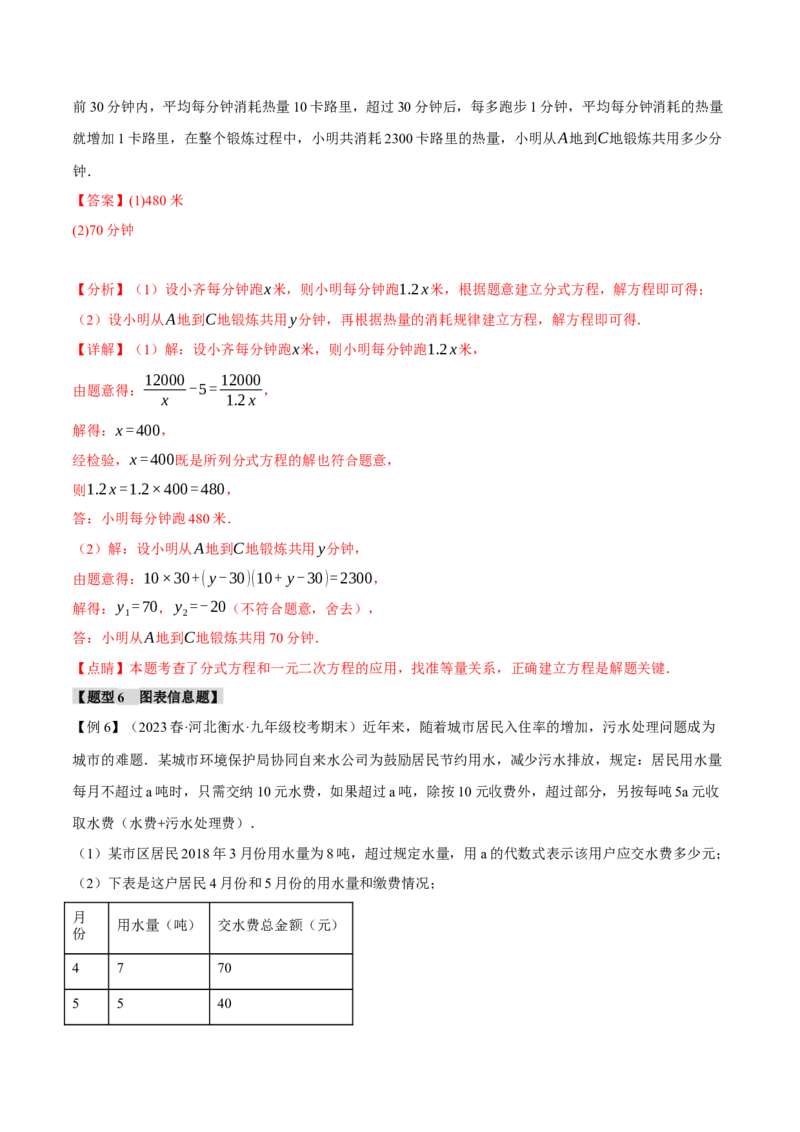 专题21.5实际问题与一元二次方程（十大题型）（举一反三）（人教版）（教师版）_人教版数学九年级上册_版本二_九年级数学上册（人教版）_母题专项-U66_2024版