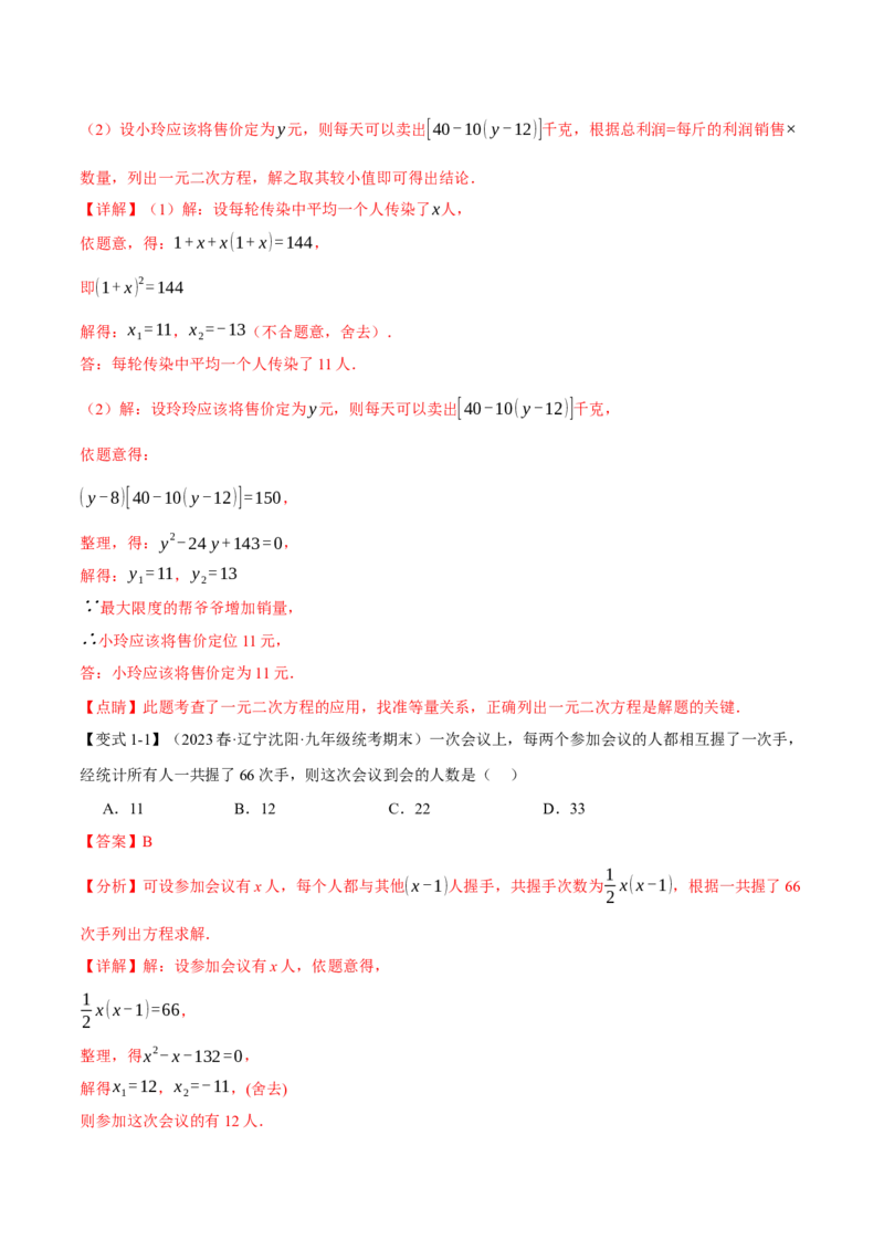 专题21.5实际问题与一元二次方程（十大题型）（举一反三）（人教版）（教师版）_人教版数学九年级上册_版本二_九年级数学上册（人教版）_母题专项-U66_2024版