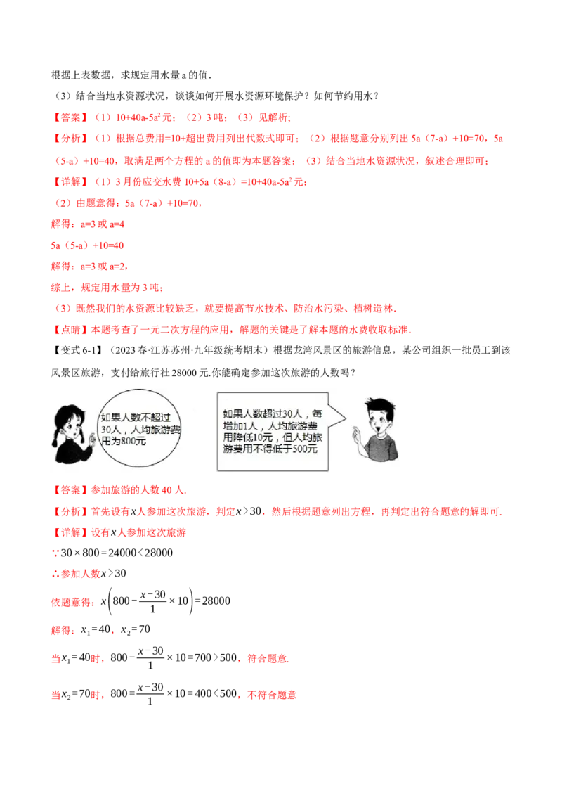 专题21.5实际问题与一元二次方程（十大题型）（举一反三）（人教版）（教师版）_人教版数学九年级上册_版本二_九年级数学上册（人教版）_母题专项-U66_2024版