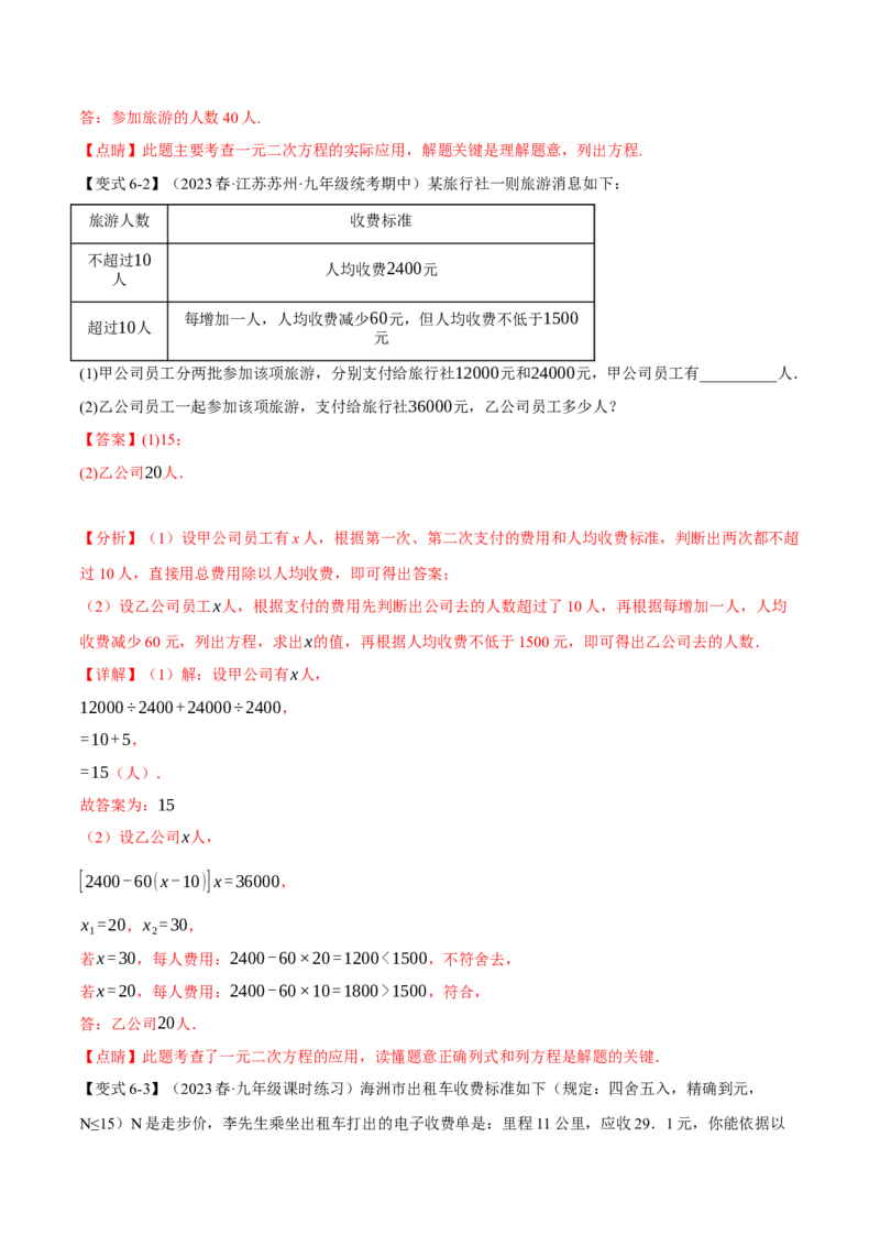 专题21.5实际问题与一元二次方程（十大题型）（举一反三）（人教版）（教师版）_人教版数学九年级上册_版本二_九年级数学上册（人教版）_母题专项-U66_2024版