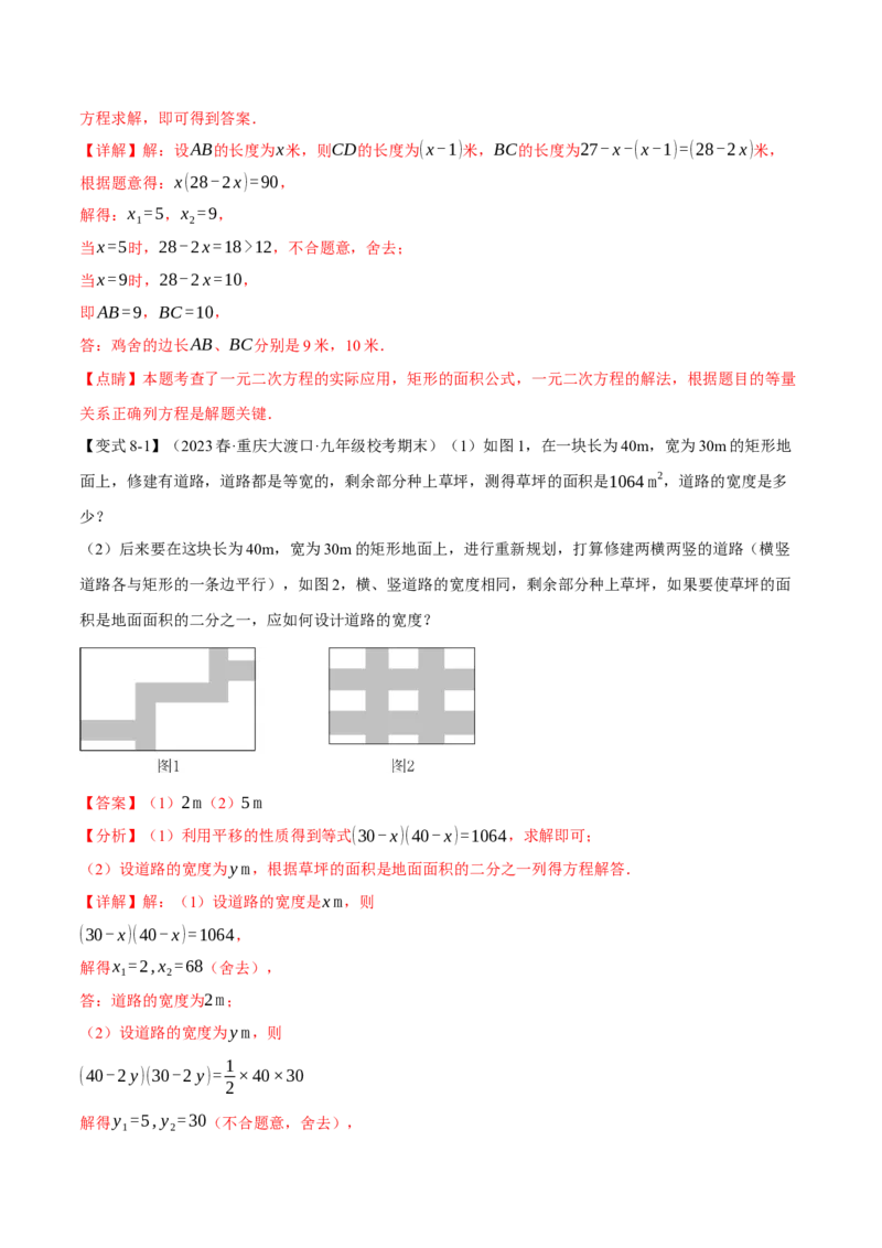 专题21.5实际问题与一元二次方程（十大题型）（举一反三）（人教版）（教师版）_人教版数学九年级上册_版本二_九年级数学上册（人教版）_母题专项-U66_2024版
