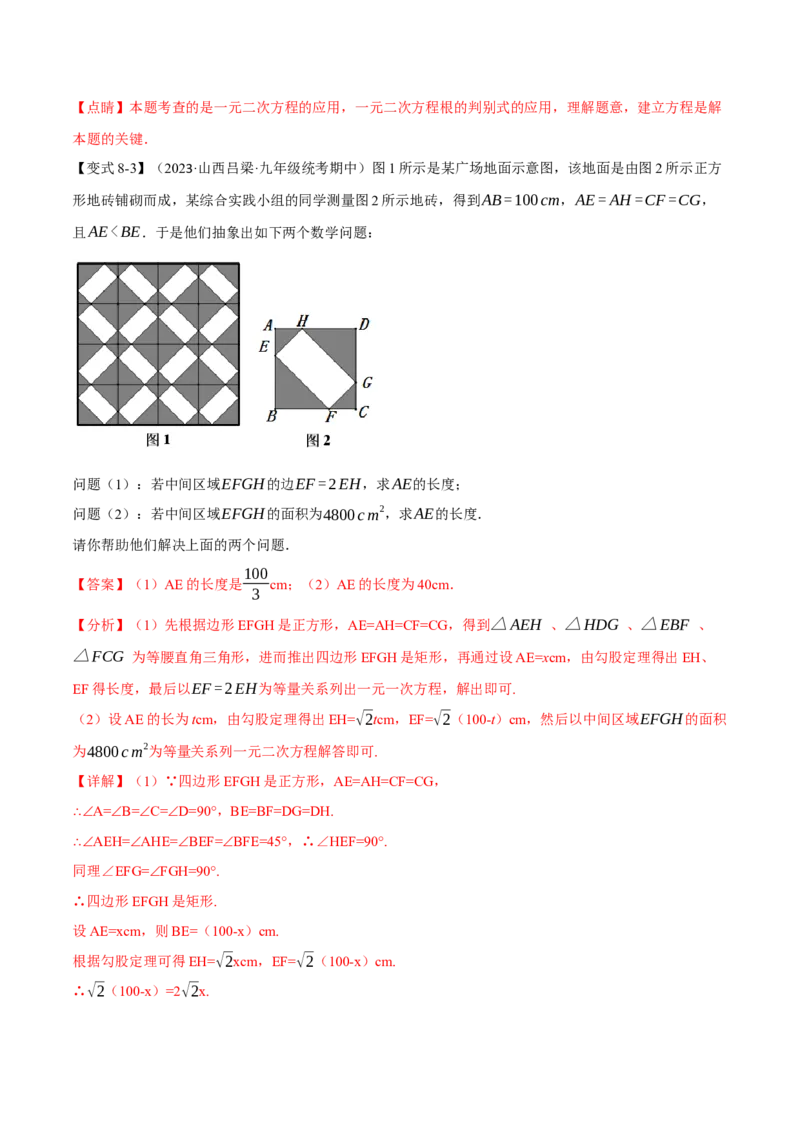 专题21.5实际问题与一元二次方程（十大题型）（举一反三）（人教版）（教师版）_人教版数学九年级上册_版本二_九年级数学上册（人教版）_母题专项-U66_2024版