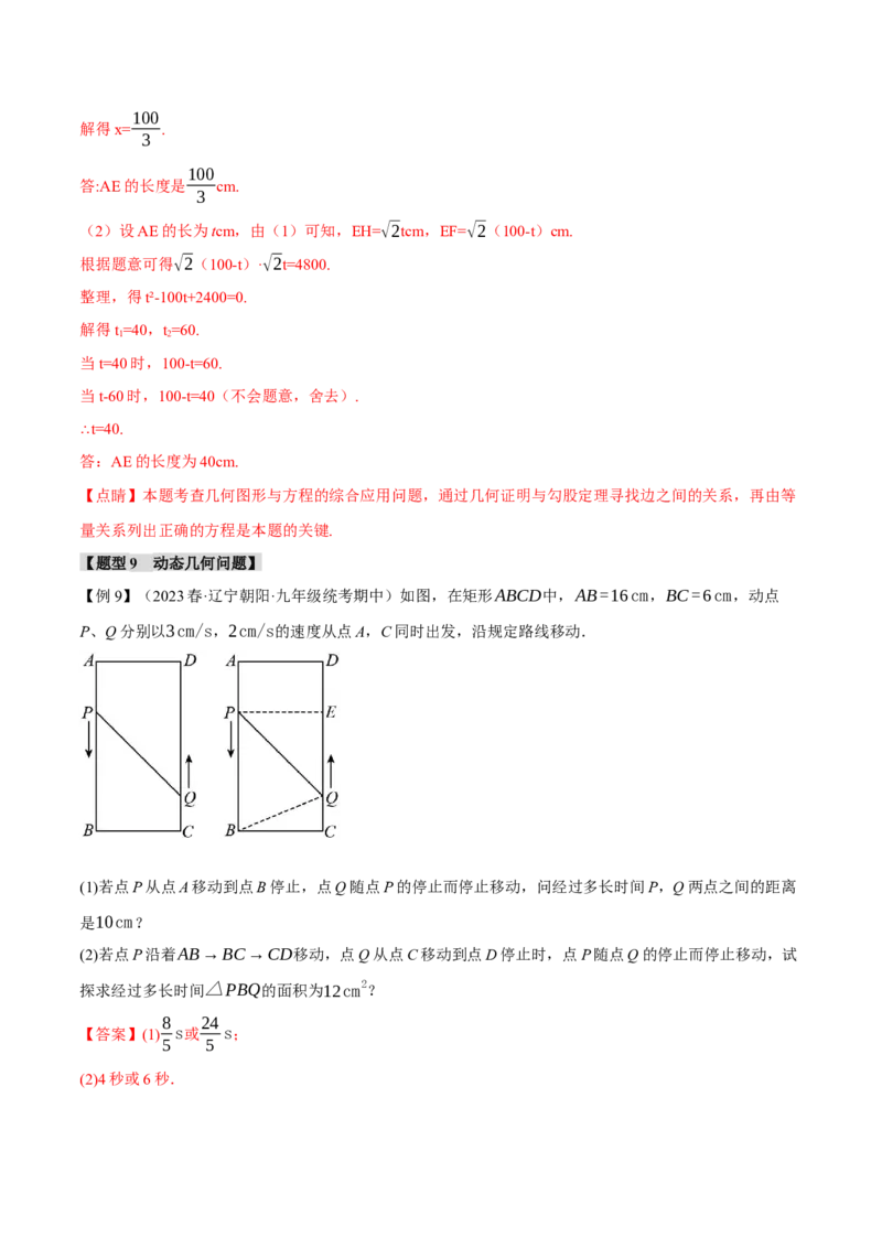 专题21.5实际问题与一元二次方程（十大题型）（举一反三）（人教版）（教师版）_人教版数学九年级上册_版本二_九年级数学上册（人教版）_母题专项-U66_2024版
