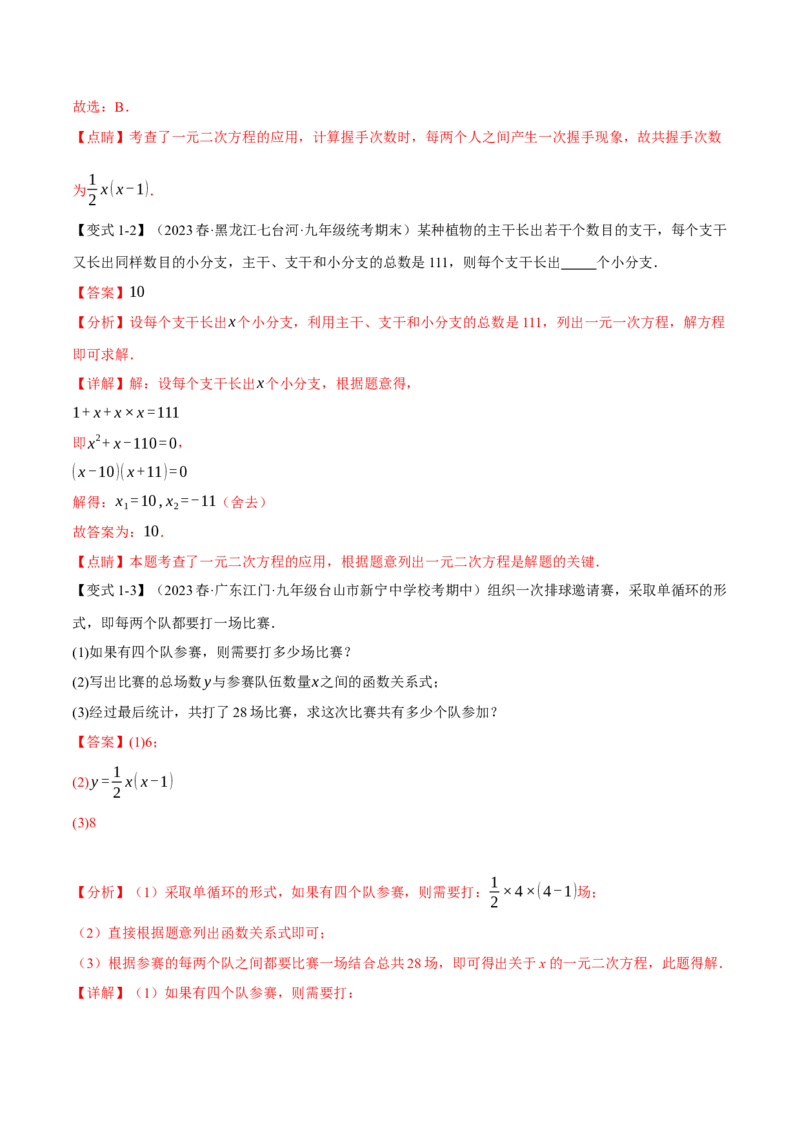 专题21.5实际问题与一元二次方程（十大题型）（举一反三）（人教版）（教师版）_人教版数学九年级上册_版本二_九年级数学上册（人教版）_母题专项-U66_2024版