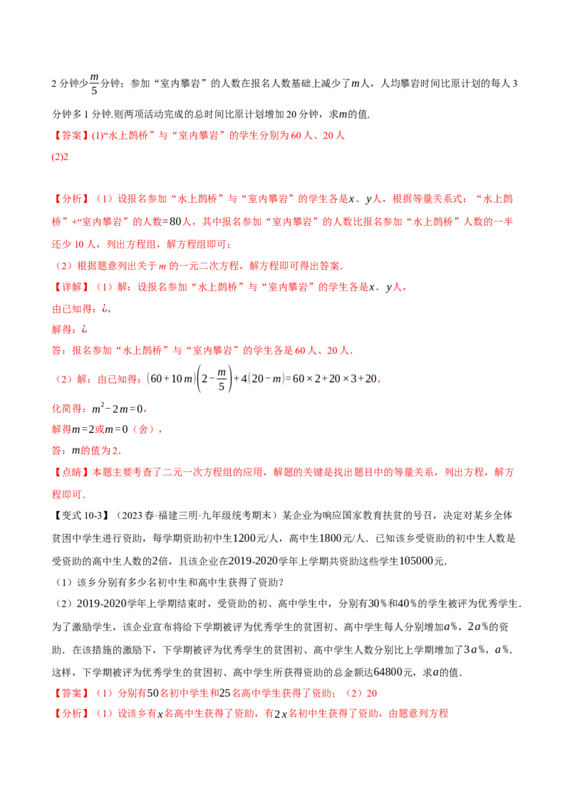 专题21.5实际问题与一元二次方程（十大题型）（举一反三）（人教版）（教师版）_人教版数学九年级上册_版本二_九年级数学上册（人教版）_母题专项-U66_2024版