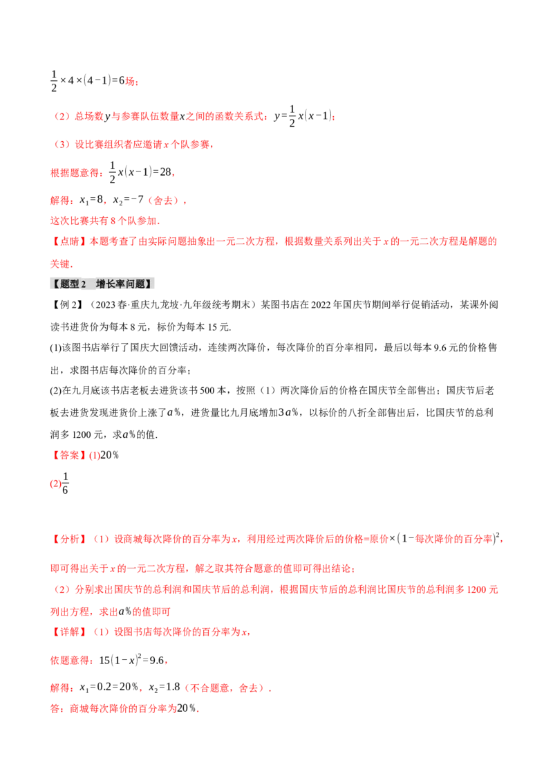 专题21.5实际问题与一元二次方程（十大题型）（举一反三）（人教版）（教师版）_人教版数学九年级上册_版本二_九年级数学上册（人教版）_母题专项-U66_2024版