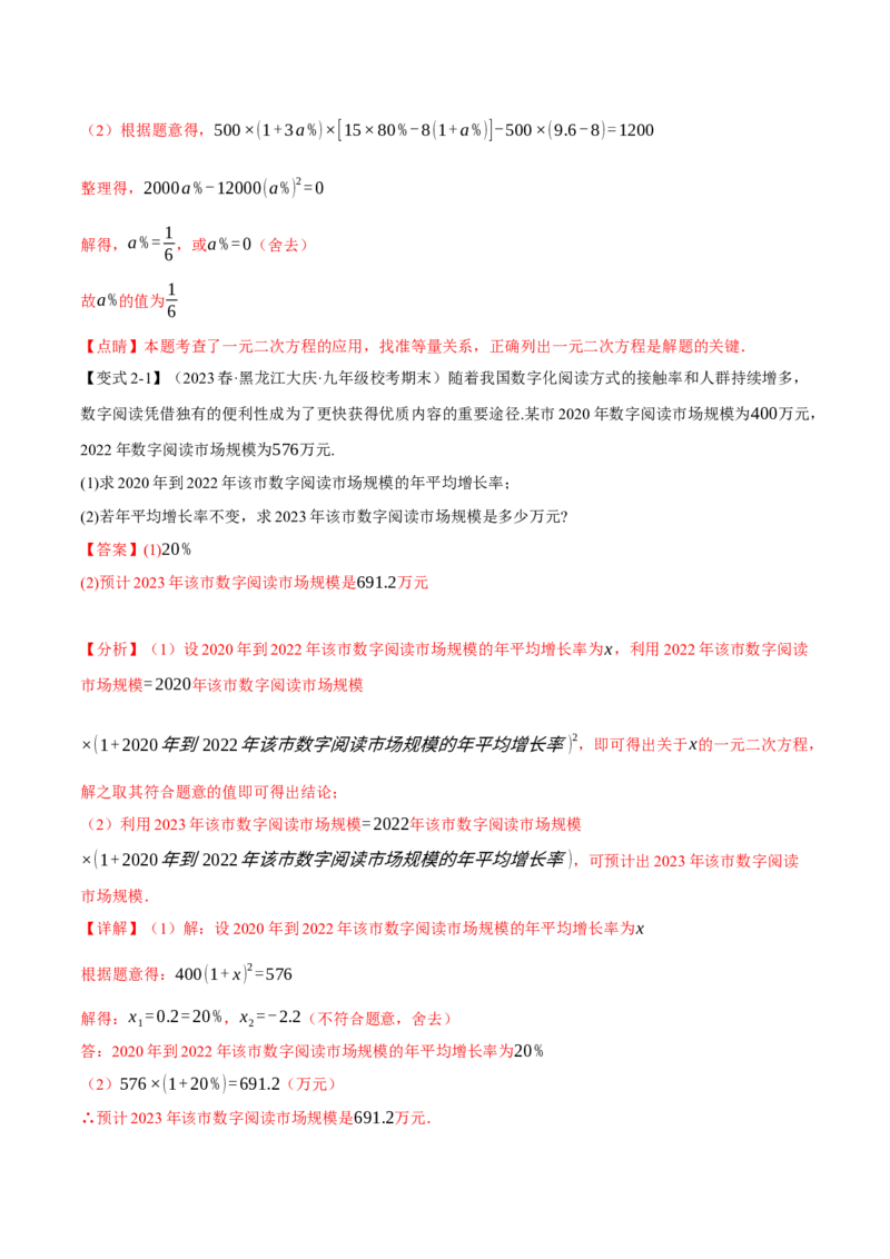 专题21.5实际问题与一元二次方程（十大题型）（举一反三）（人教版）（教师版）_人教版数学九年级上册_版本二_九年级数学上册（人教版）_母题专项-U66_2024版